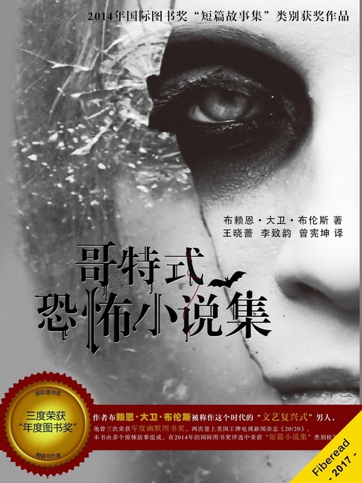 Cover image for 哥特式恐怖小说集 (The Gothic Shift)